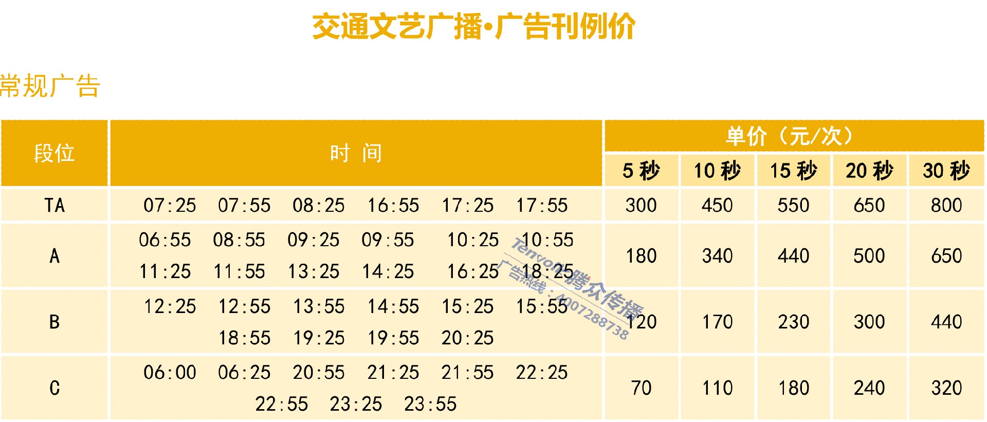 湖州广播刊例价-9.jpg