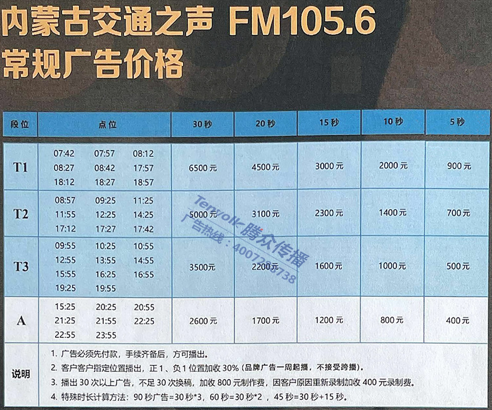 内蒙古交通之声-1.jpg