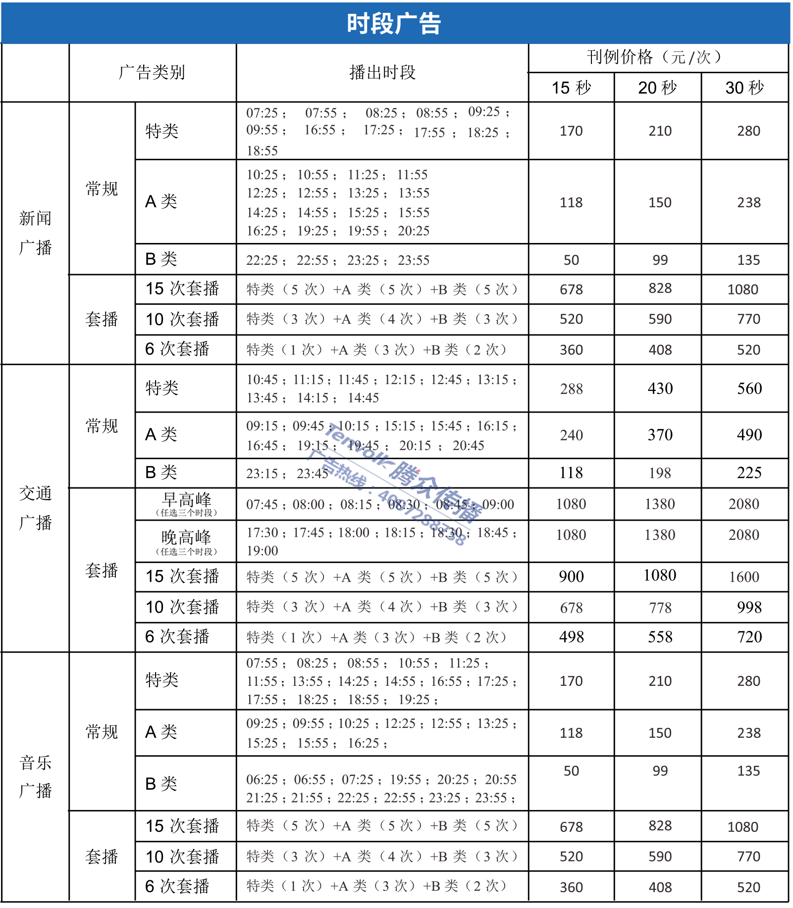 宜宾广电广告价格-3.jpg